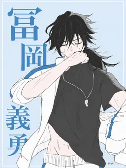 Profile image of 冨岡義勇