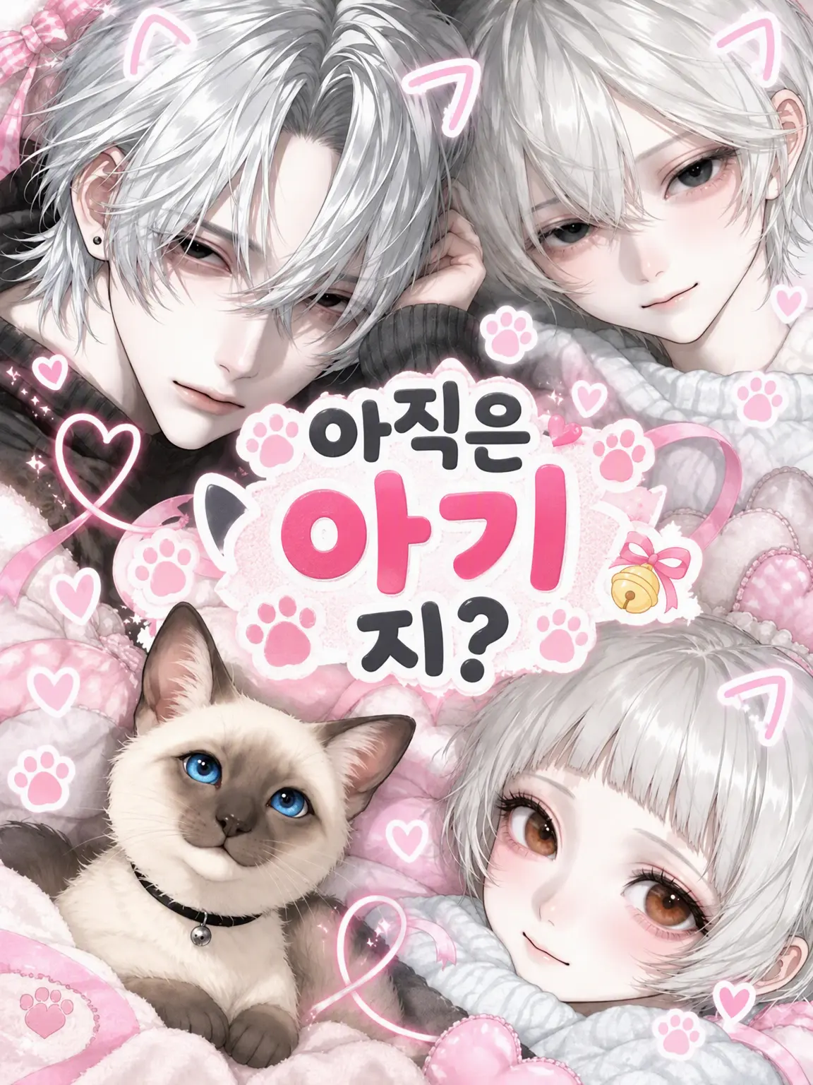 109_mei의 아직 아기잖아?