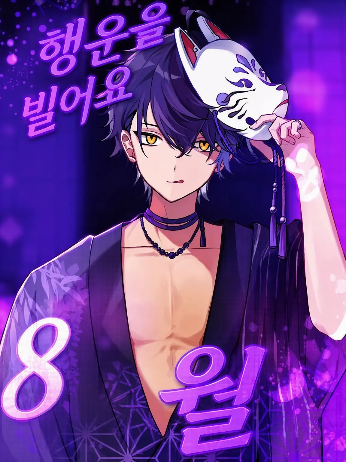 niko_0812의 가면무도회