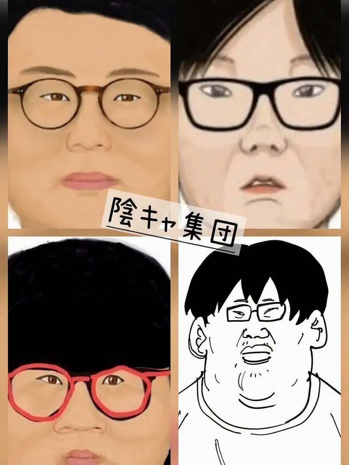 AfraidBrick7119의 陰キャグループ