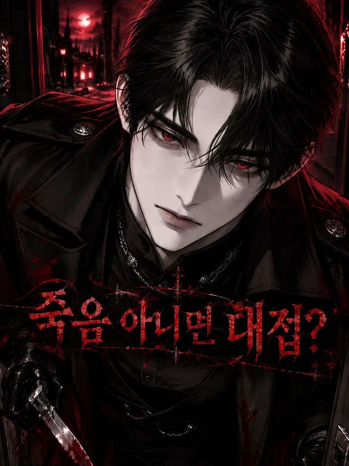 _ai_chima_의 Death or Treat？