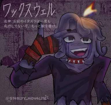 Profile image of ワックスウェル