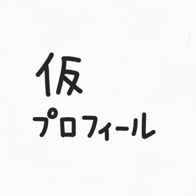 Profile image of 眠庭
