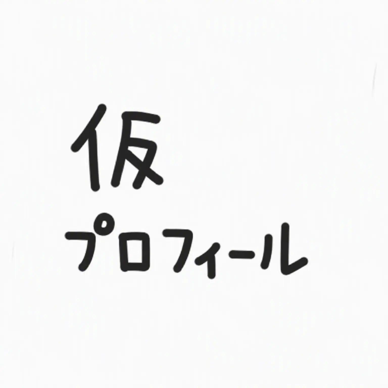 mumeangin의 ピクセリーファミリー！