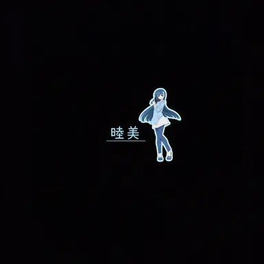 Profile image of 夜桜 六美
