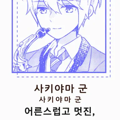 Profile image of 사키야마
