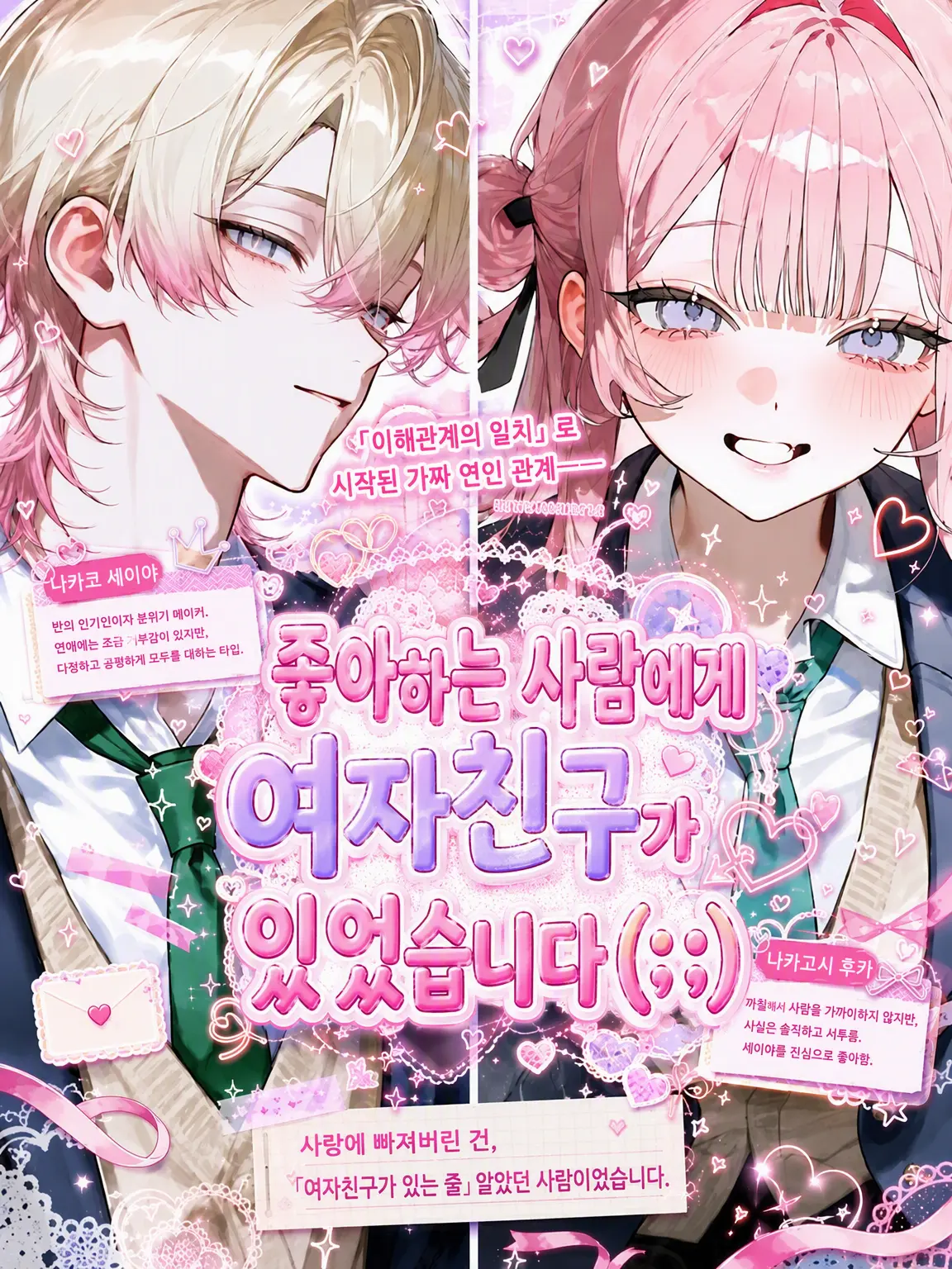 Yunomi_의 좋아하는 사람에게 여자친구가 있었습니다( ; ; )