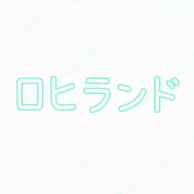 Profile image of ロヒ