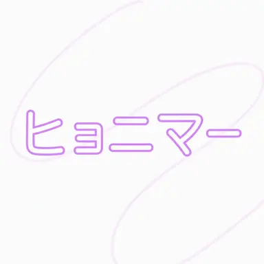 Profile image of ヒョニマ
