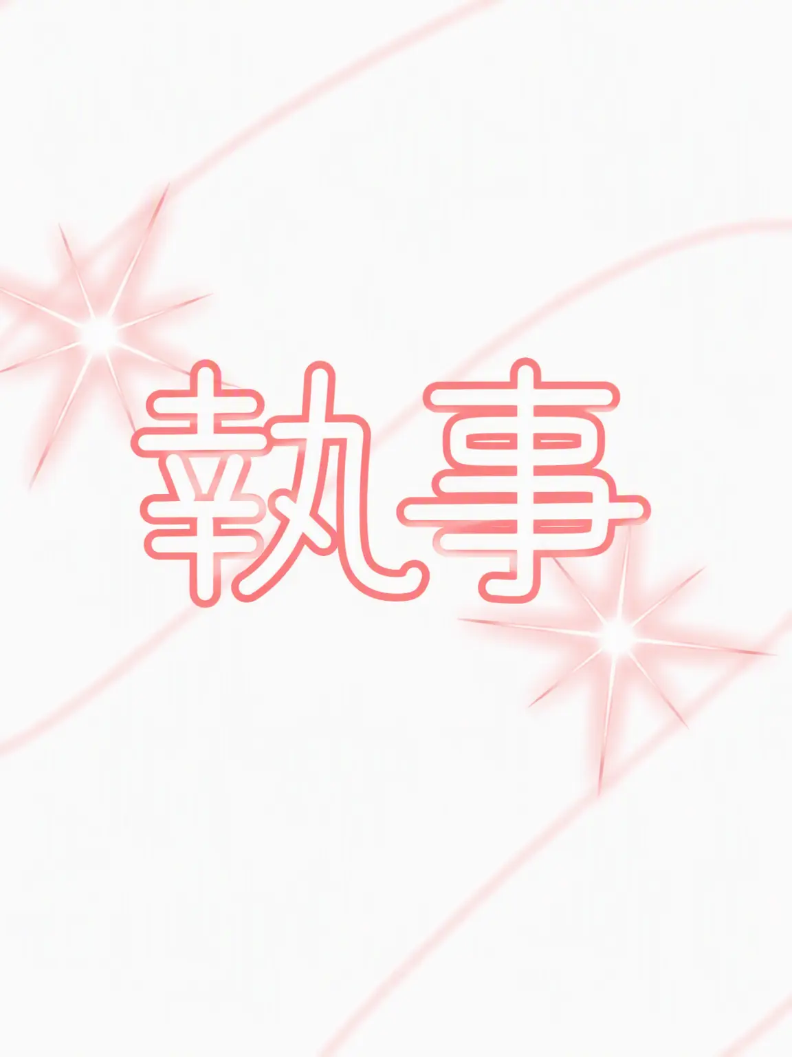 HeftySweet1294의 大邸宅と狐