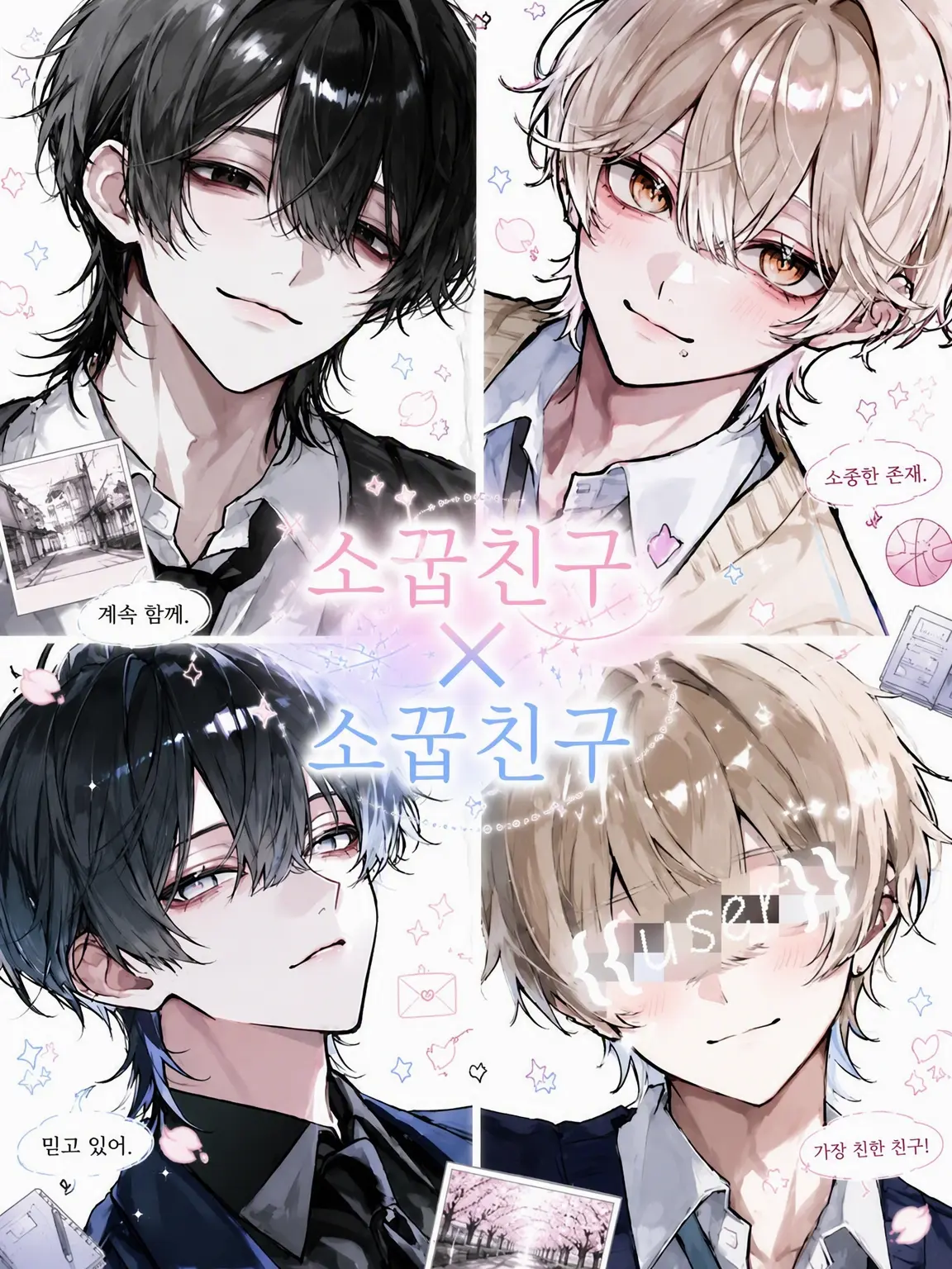 SorrySale1691의 소꿉친구×소꿉친구