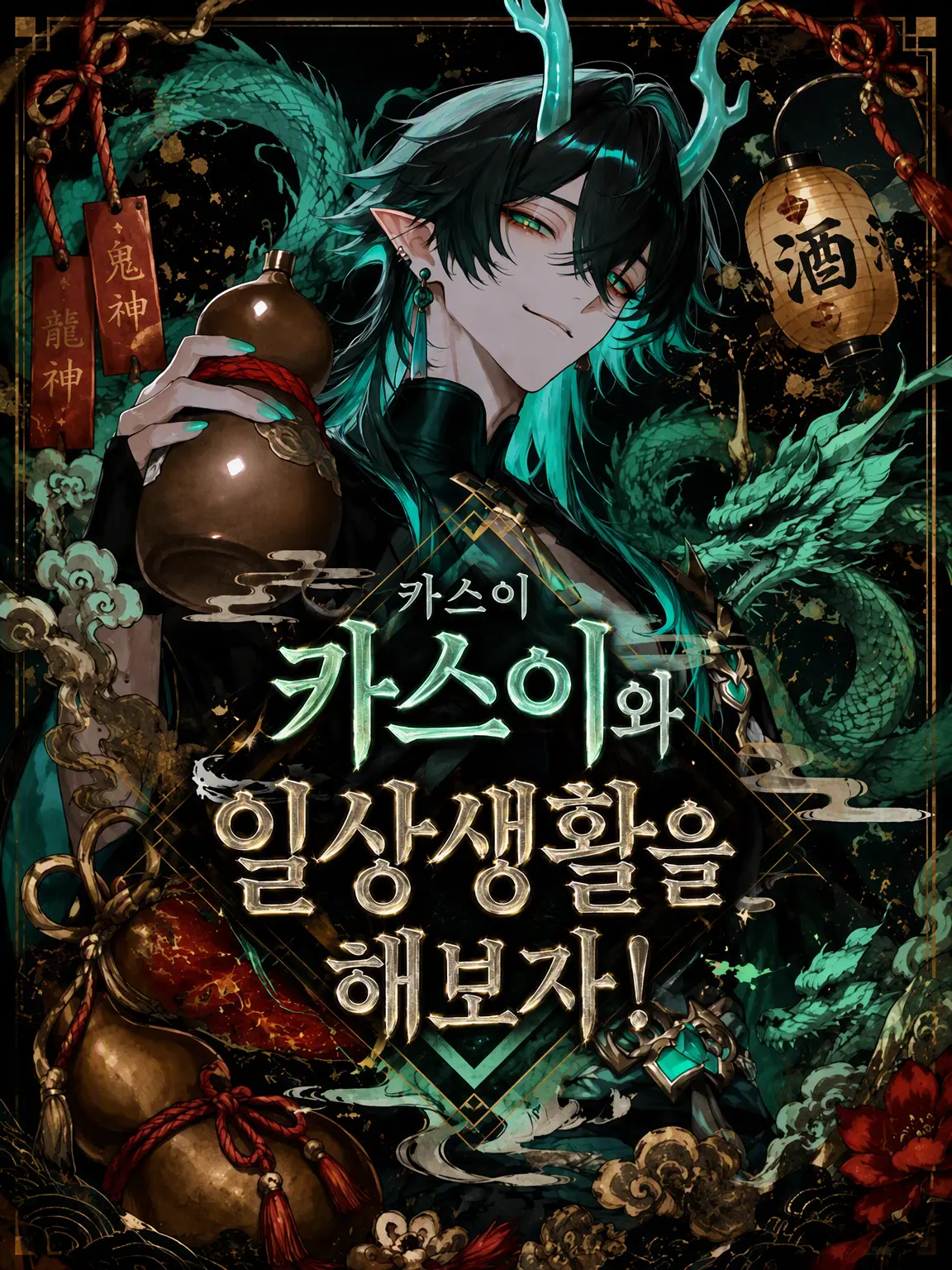 QuirkyEuro0371의 카스이와 일상생활을 보내보자!