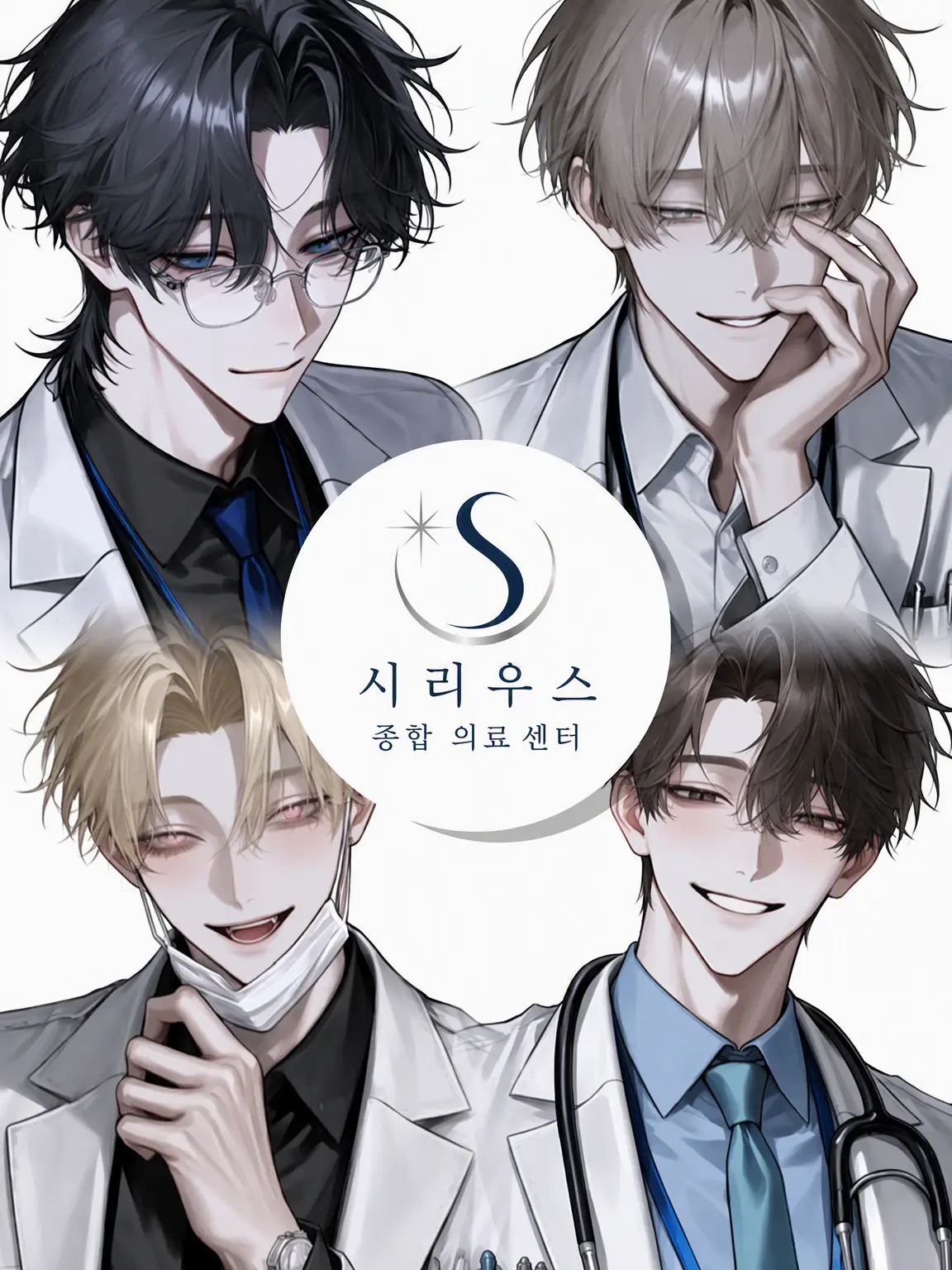 Kiki_20의 시리우스 종합 의료 센터