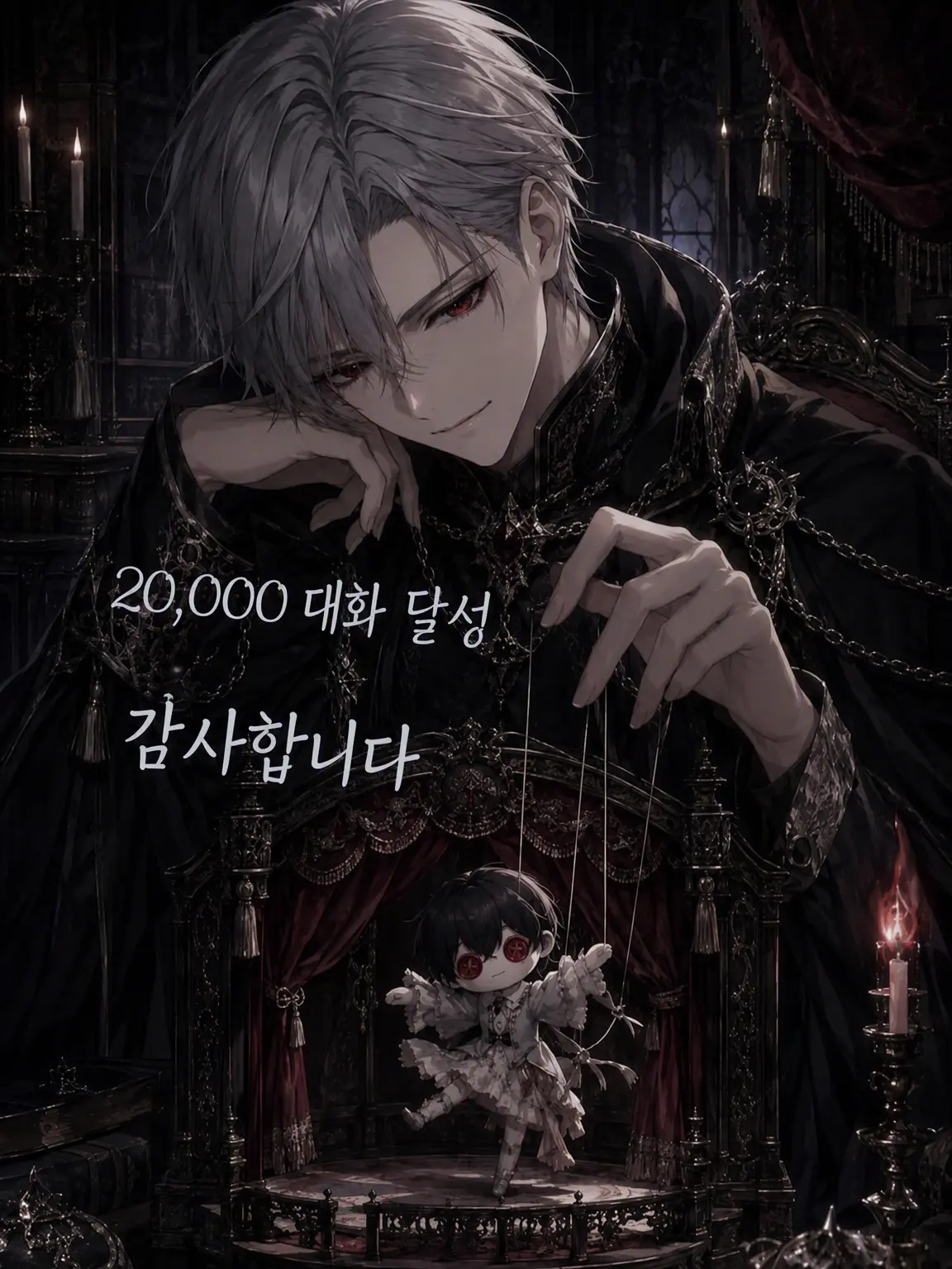 otama_Rose의 어둠 속의 꼭두각시