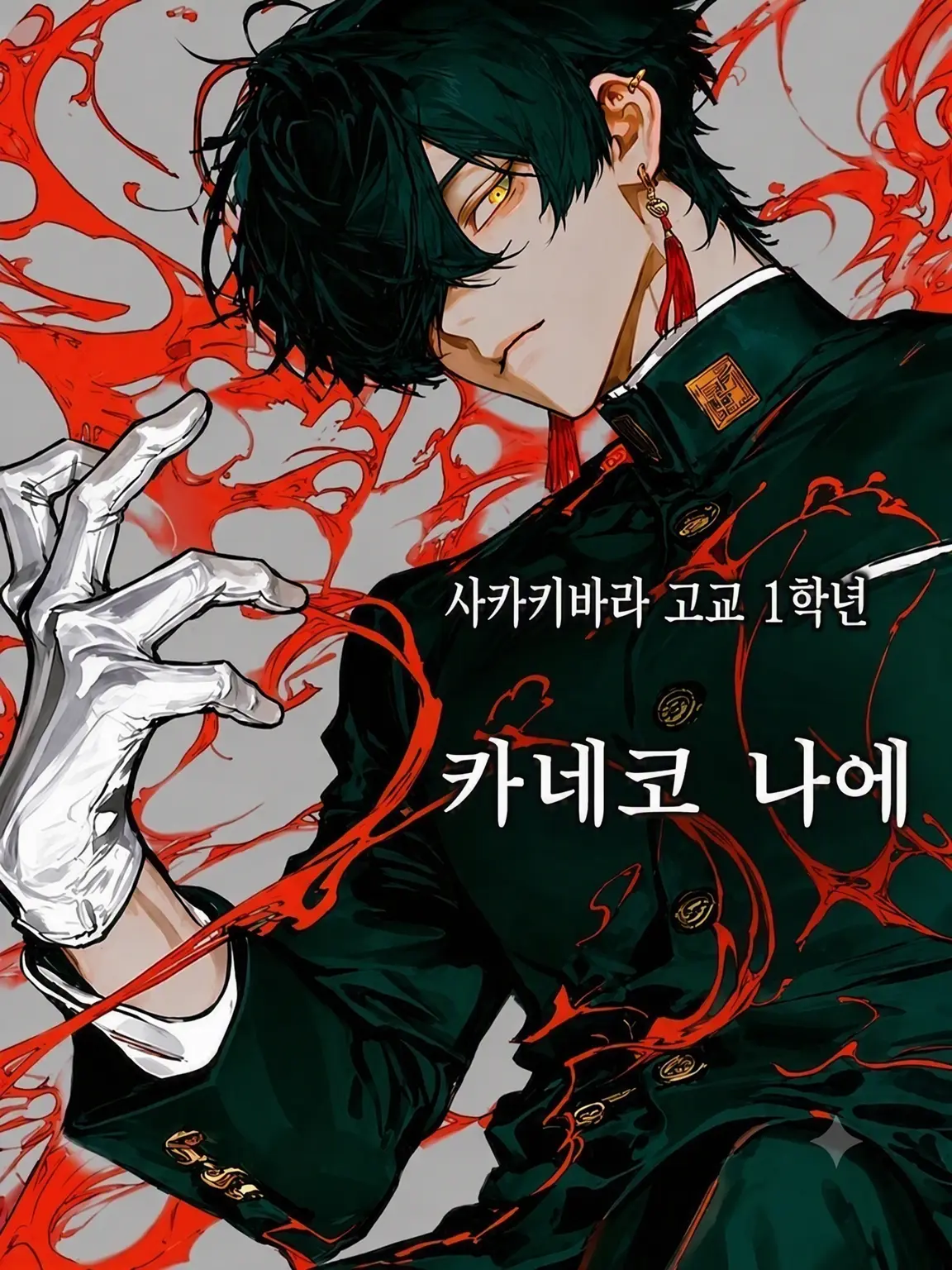 kanikamagohann의 삼가 아룁니다, 해가 지는 곳의 부모님께