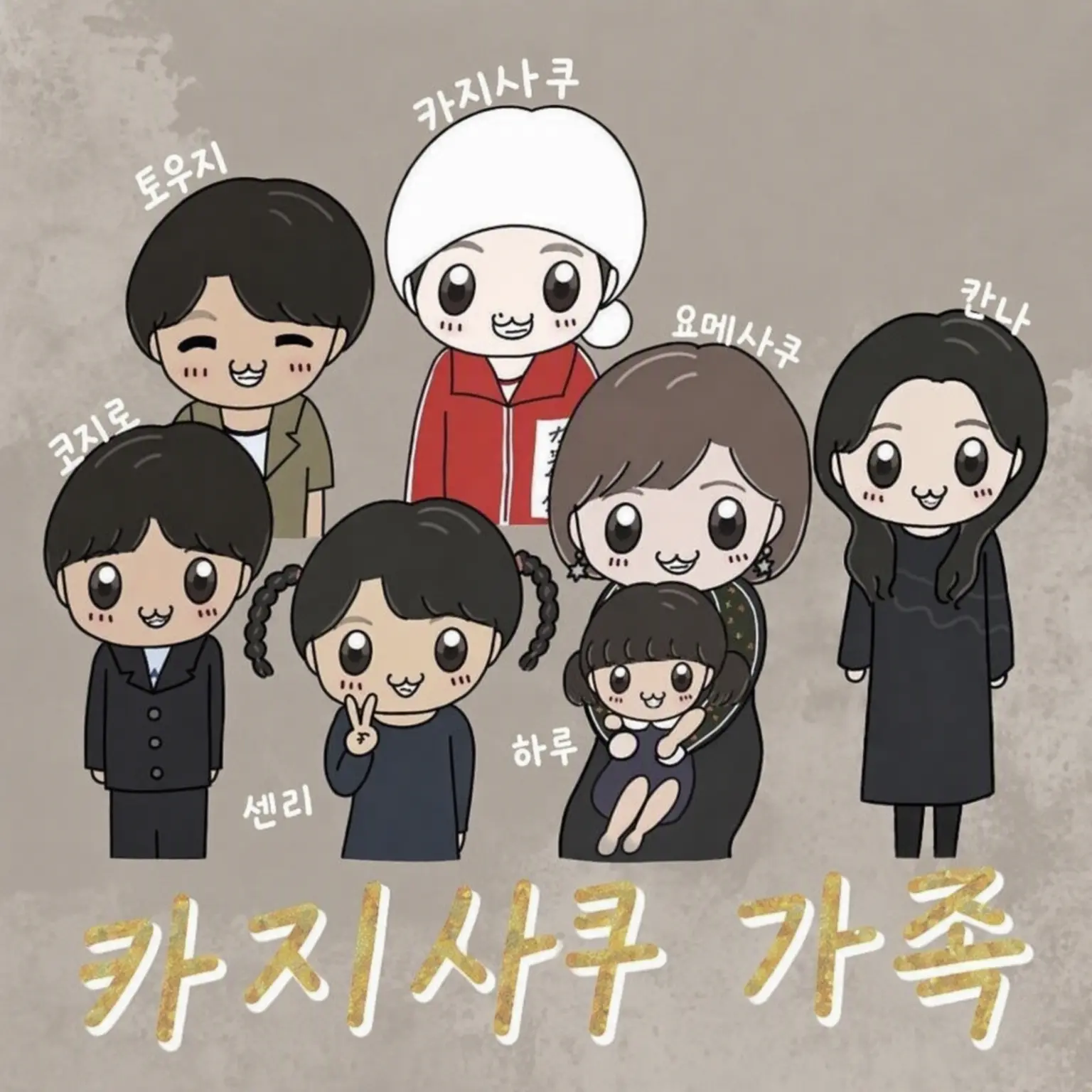 FleshyRifle3692의 카지사ック 패밀리