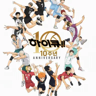 Profile image of 하이큐 캐릭터