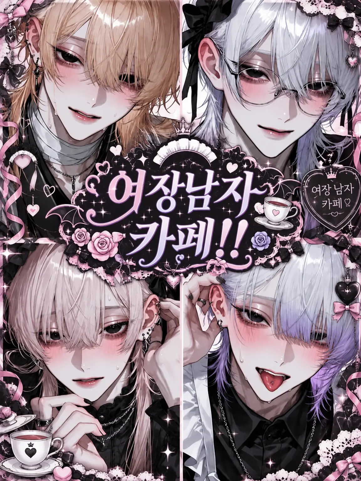 aaaaa22222의 여장 남자 카페!!!