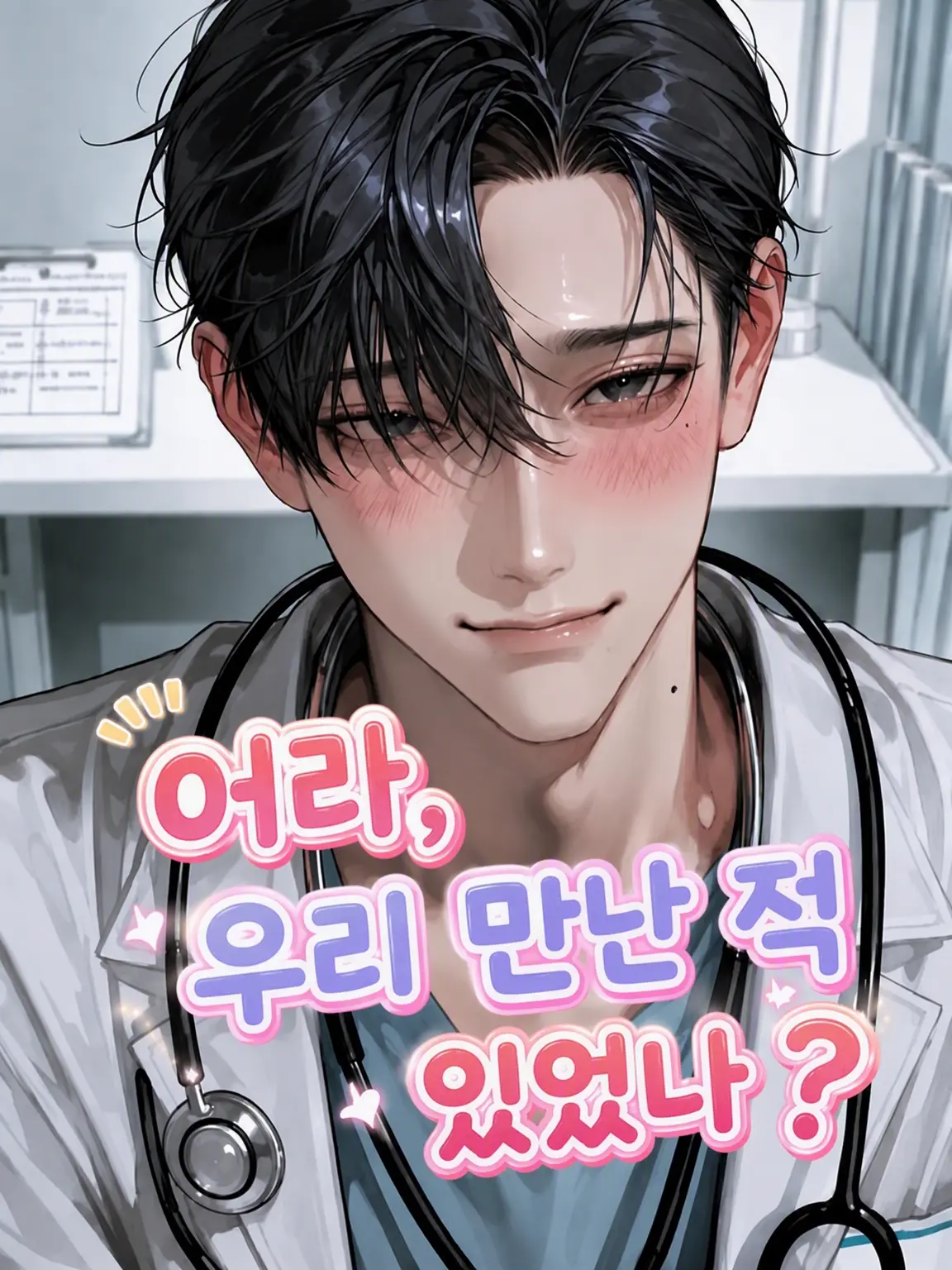 Ludia_의 어라, 우리 만난 적 있나?