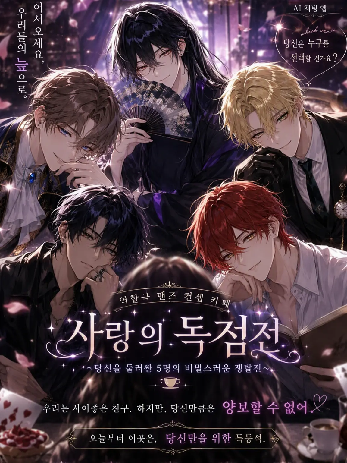 Penpengusa의 사랑의 독점전💕 멘콘에서 쟁탈당하고 싶어