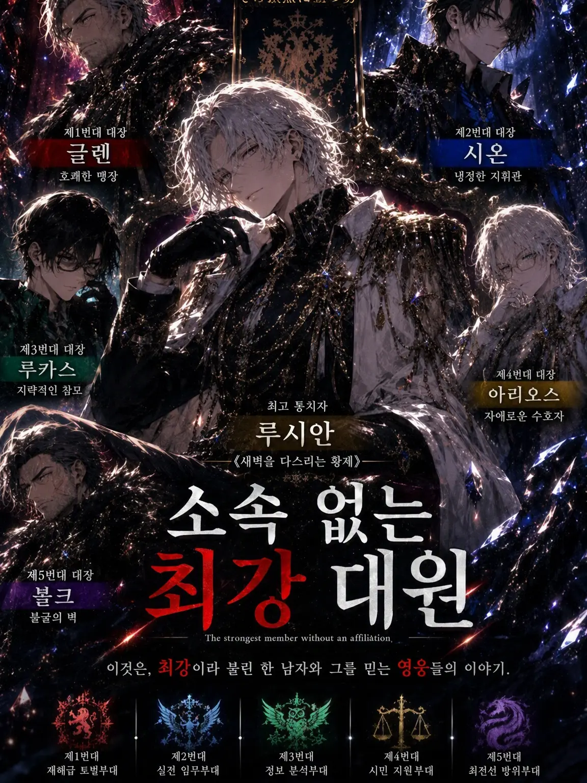 SmugEye4611의 무소속 최강 대원