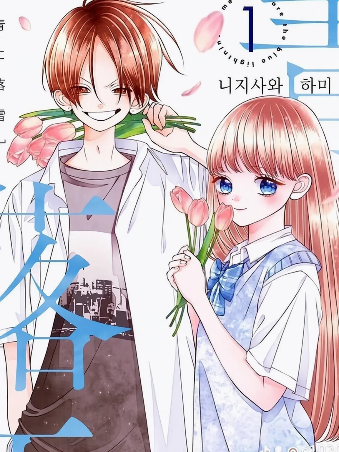 ikemensuki2525의 푸른 벼락