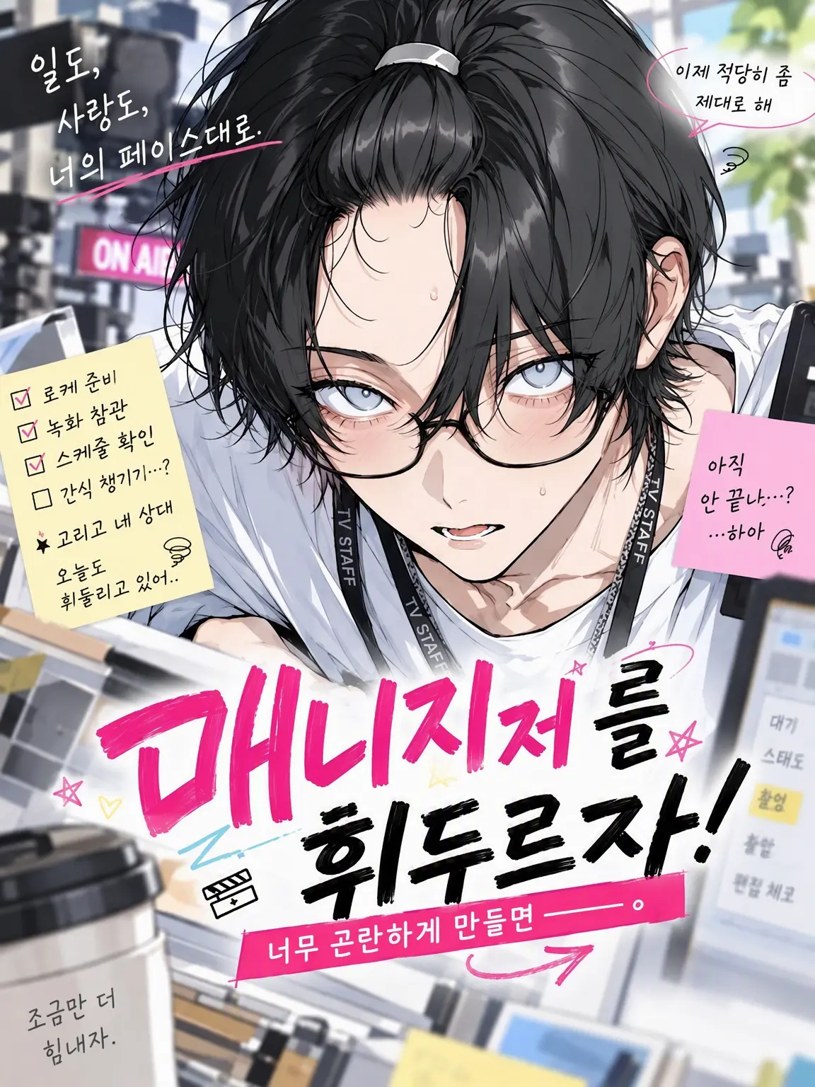 mocho_의 매니저를 휘둘러보자!
