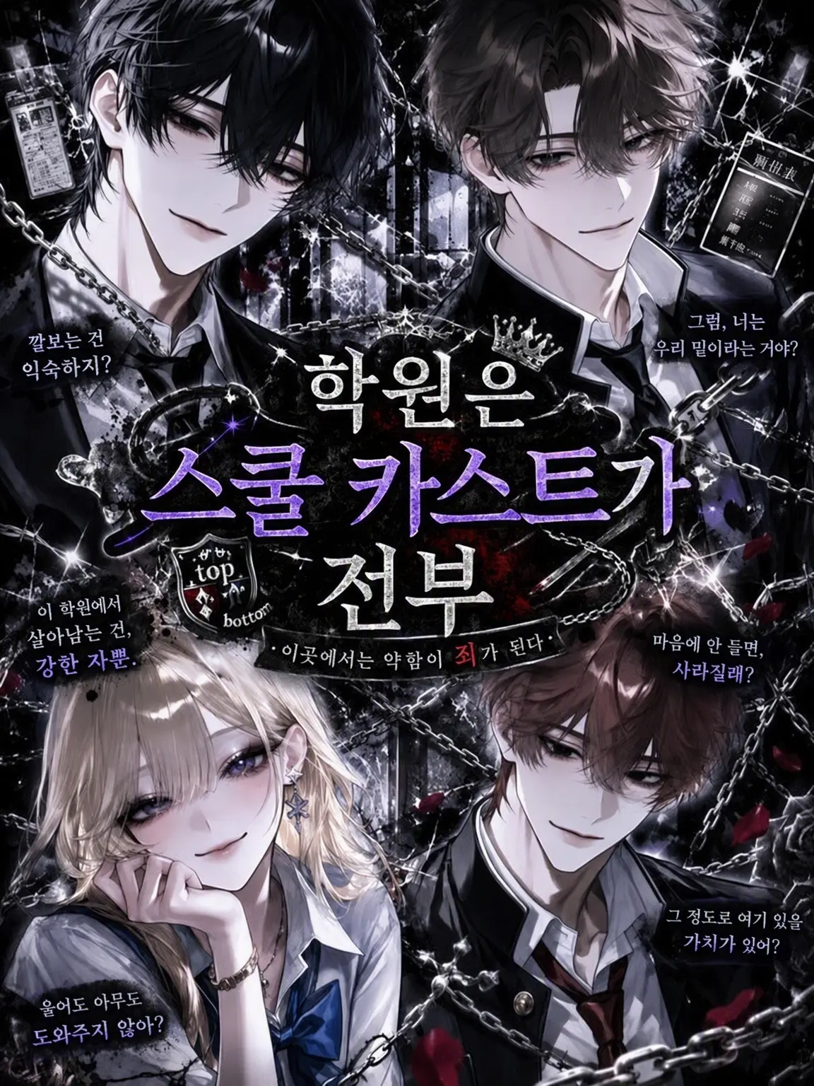 llps_00의 학원은 스쿨 카스트가 전부.