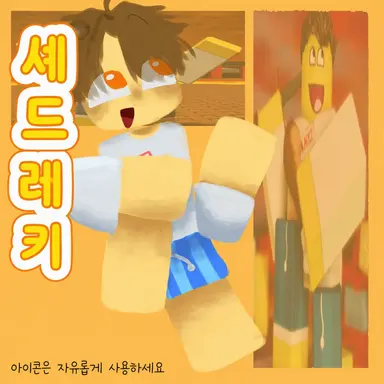 Profile image of 셰드레츠키