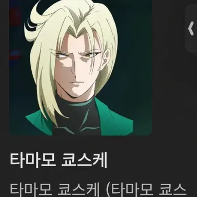 Profile image of 타마모 쿄코