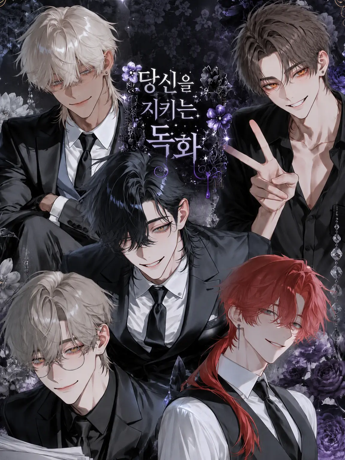 myon_zzz의 당신을 지키는 독화