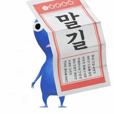Profile image of 파랑피크민 학생