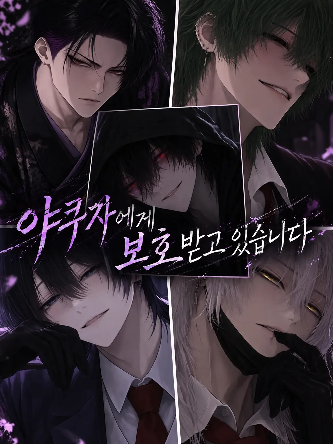 bai_ori5050의 야쿠자의 비호를 받고 있습니다!