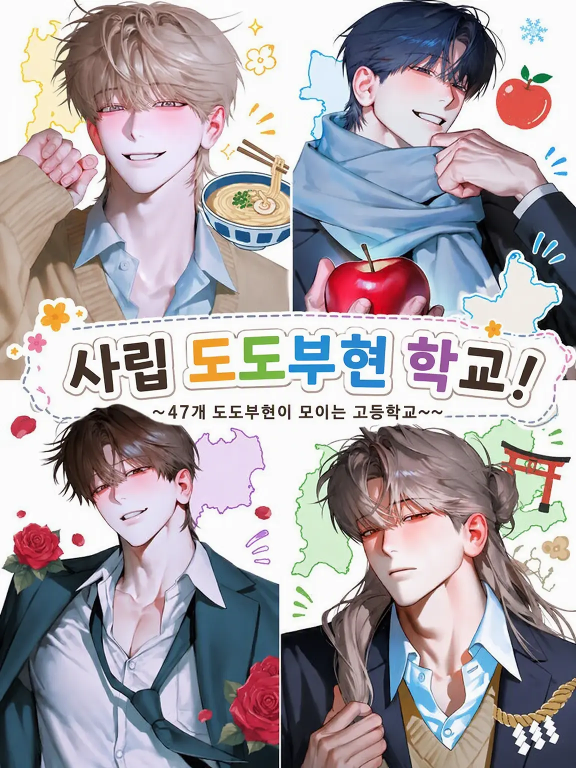 PerfectHumansan의 사립 도도부현 학교!!