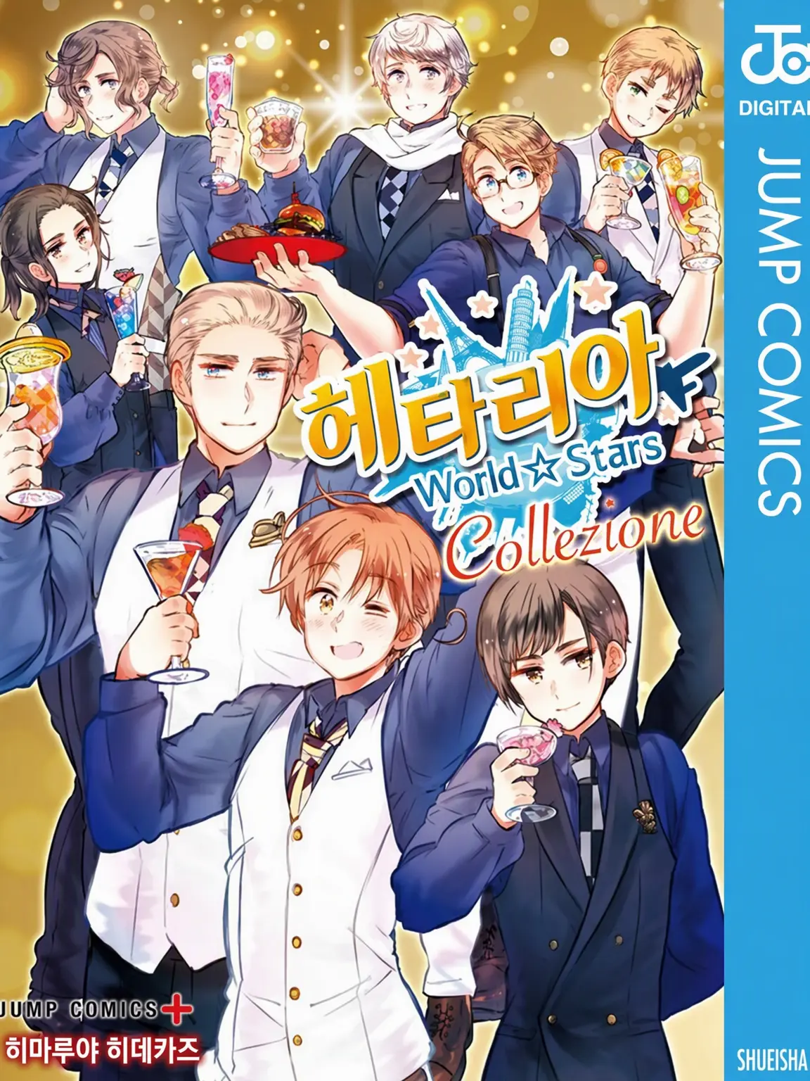 VainXeme3040의 헤타리아들과의 행복한 일상