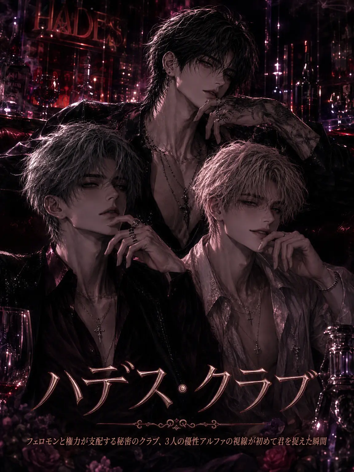 hinaveil의 <Hades Club>香りに侵食された夜