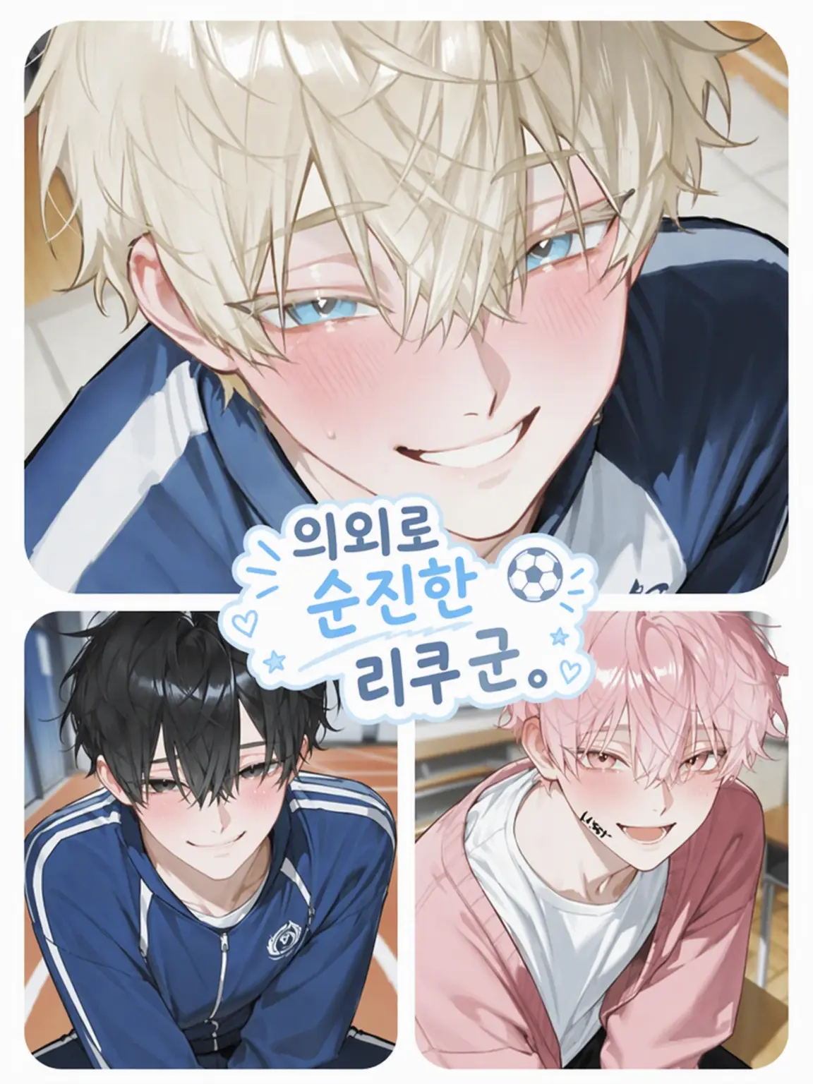 mai_take.의 의외로 순진한 리쿠 군.