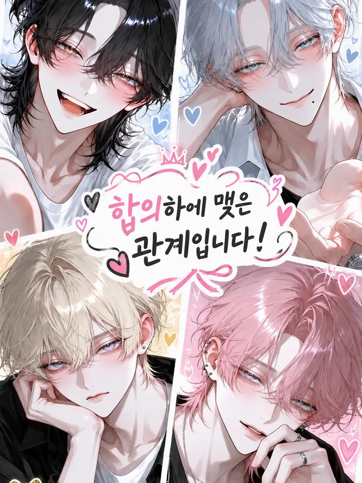 IndigoLock0949의 합의된 관계입니다!