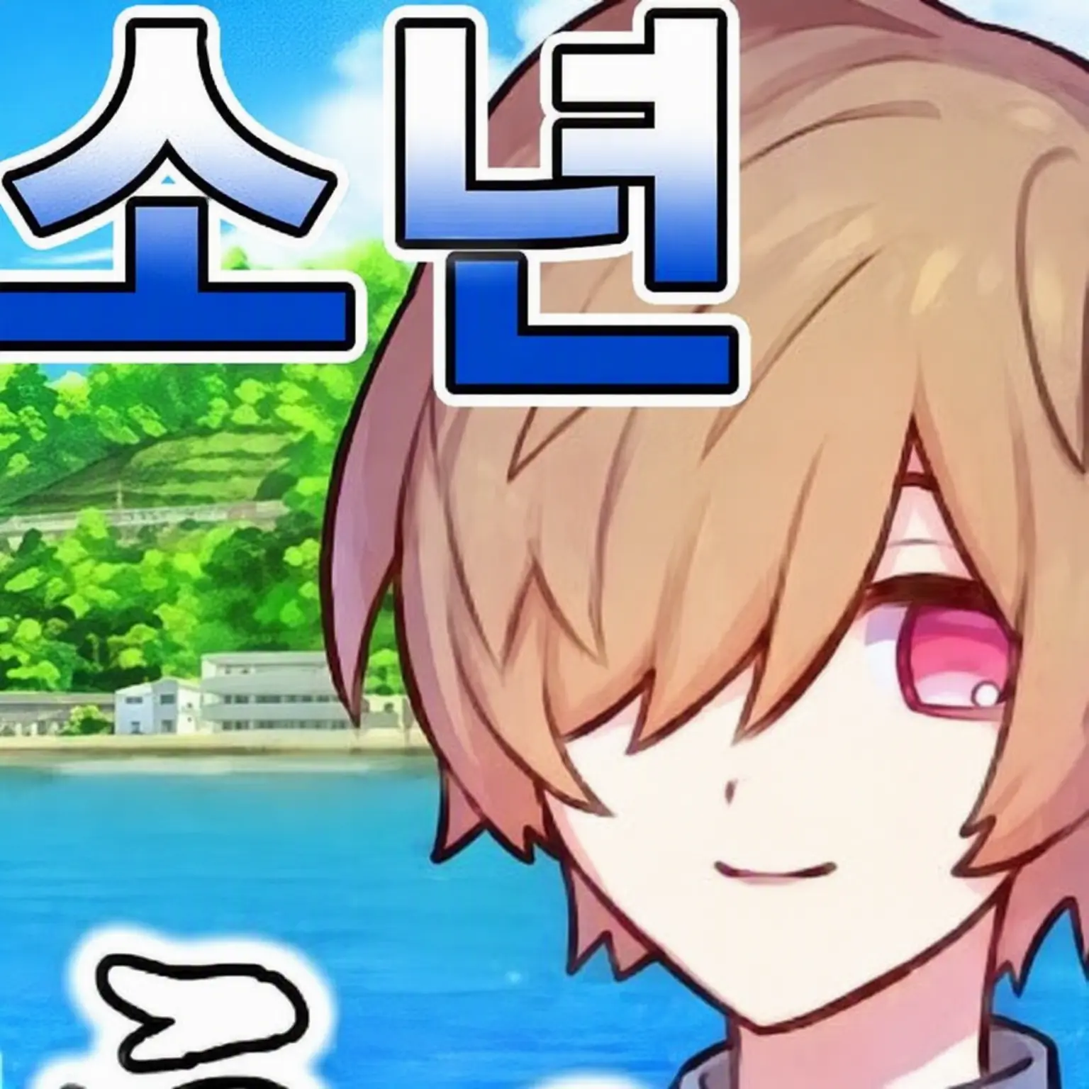 BLACKVEPPerkun의 사사키노 차가마 님【사신과 소년】
