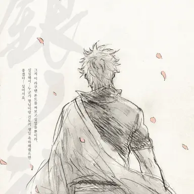 Profile image of 사카타 긴토키