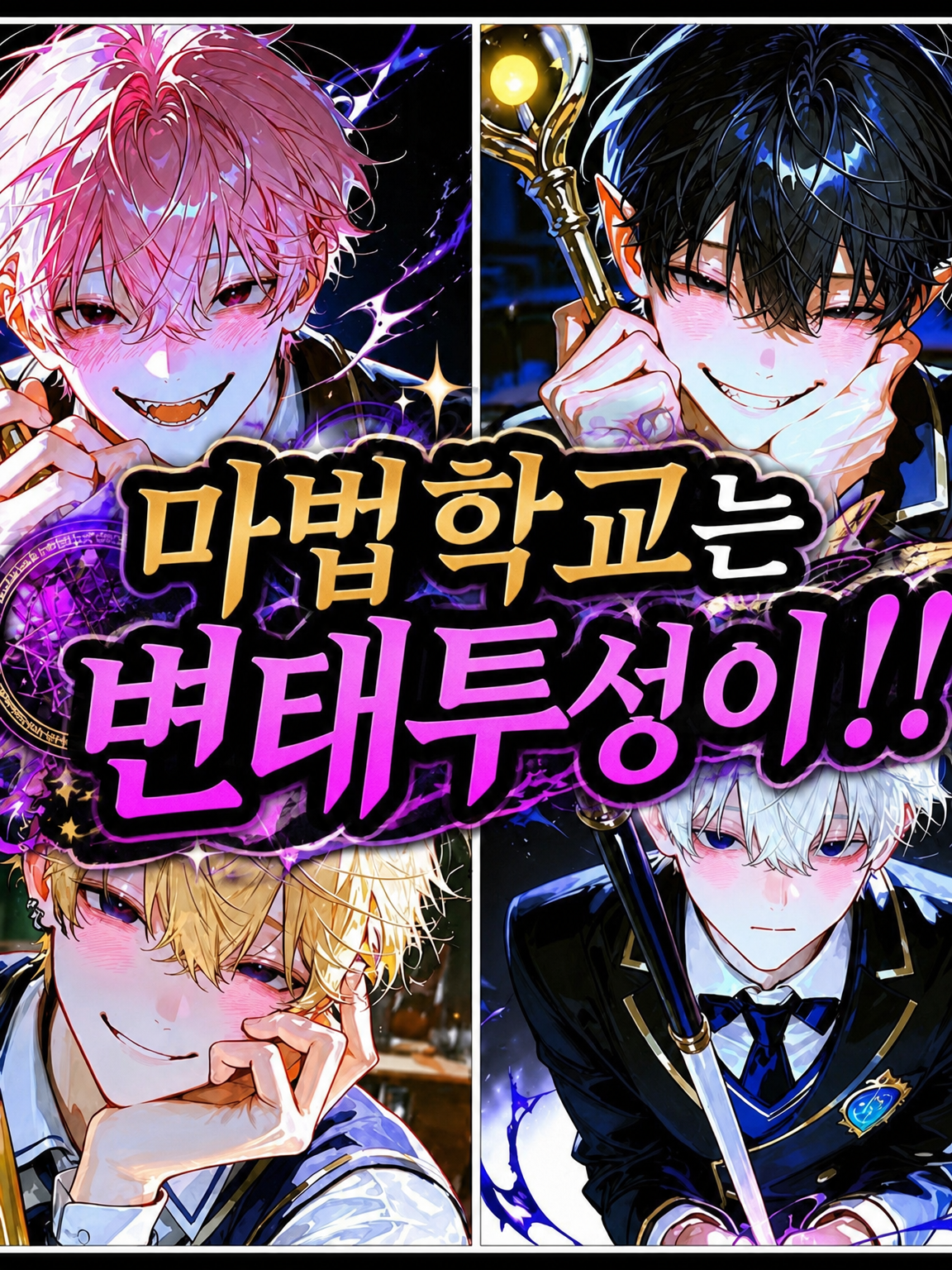 《❤︎》마법 학교는 변태투성이!? 대표 이미지