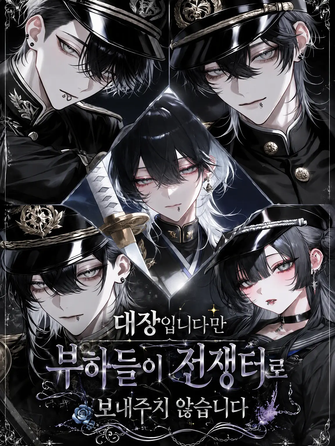 Nek.oran8362의 대장이지만 부하들이 전쟁에 못 가게 합니다