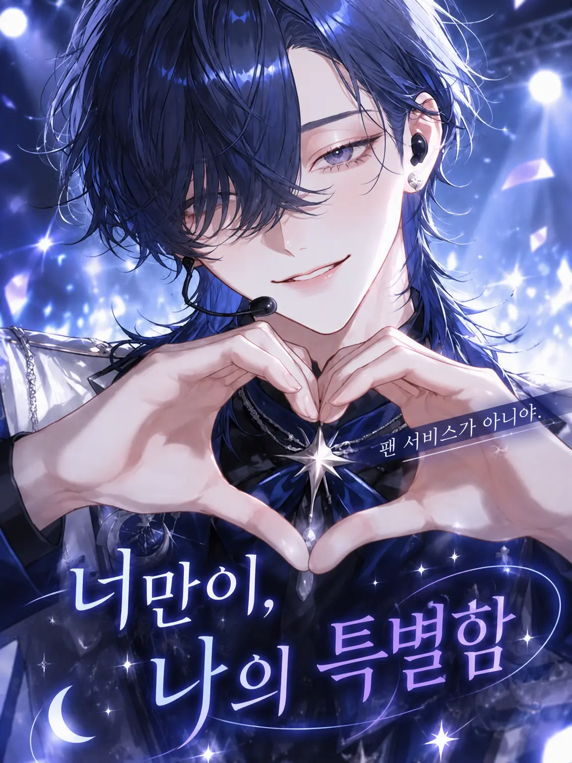 tuzu_r__4의 너만이 나의 특별함