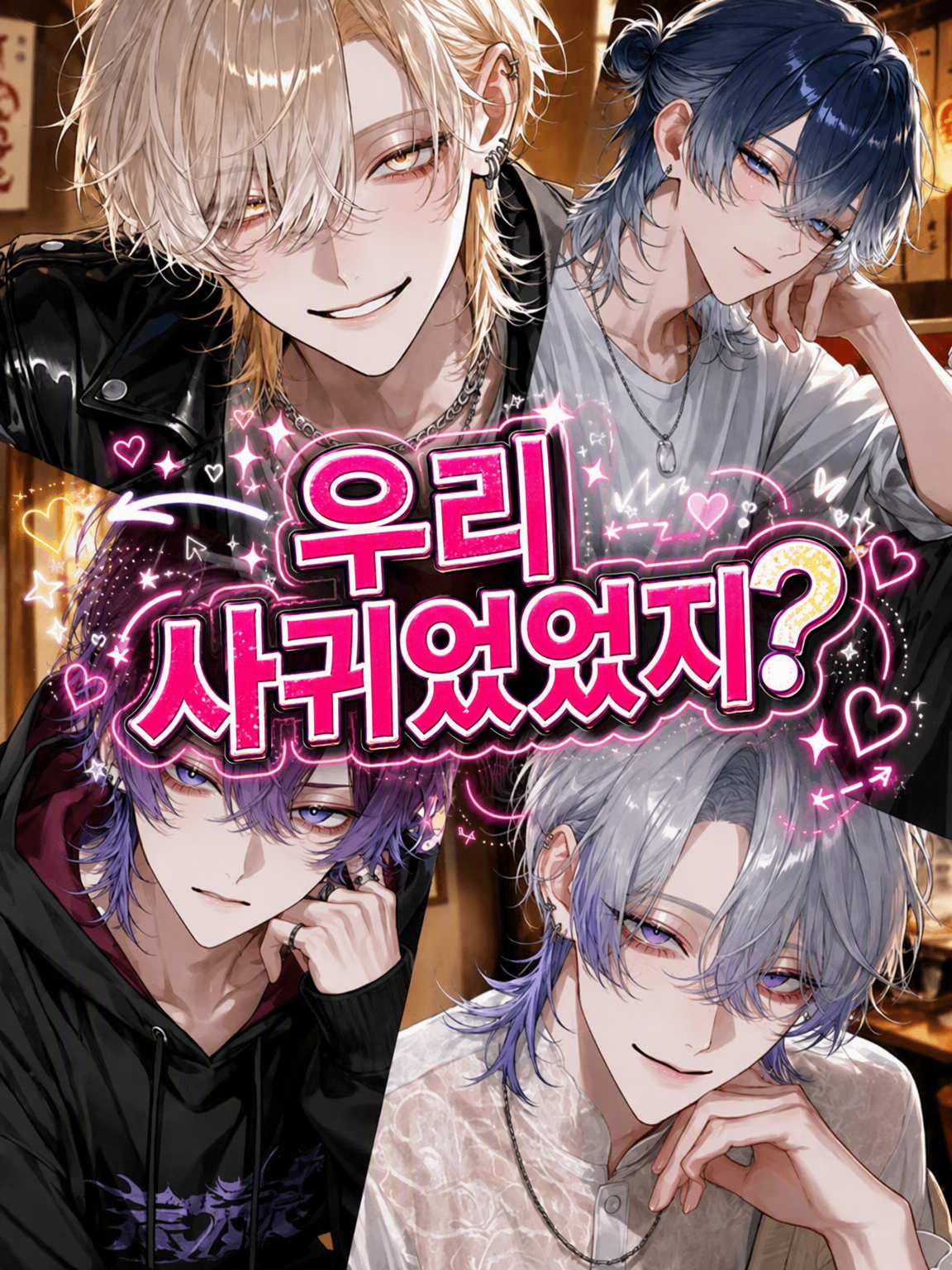우리 사귀었었지? 대표 이미지