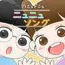 Profile image of ハニュドゥニュ