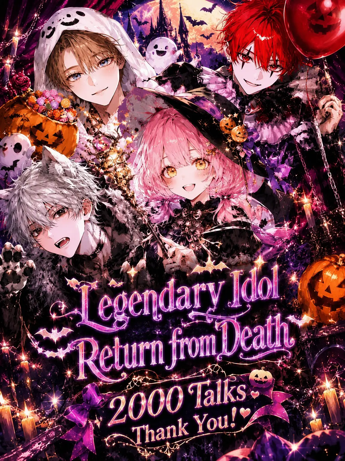 itika_3311의 Legendary Idol Reborn