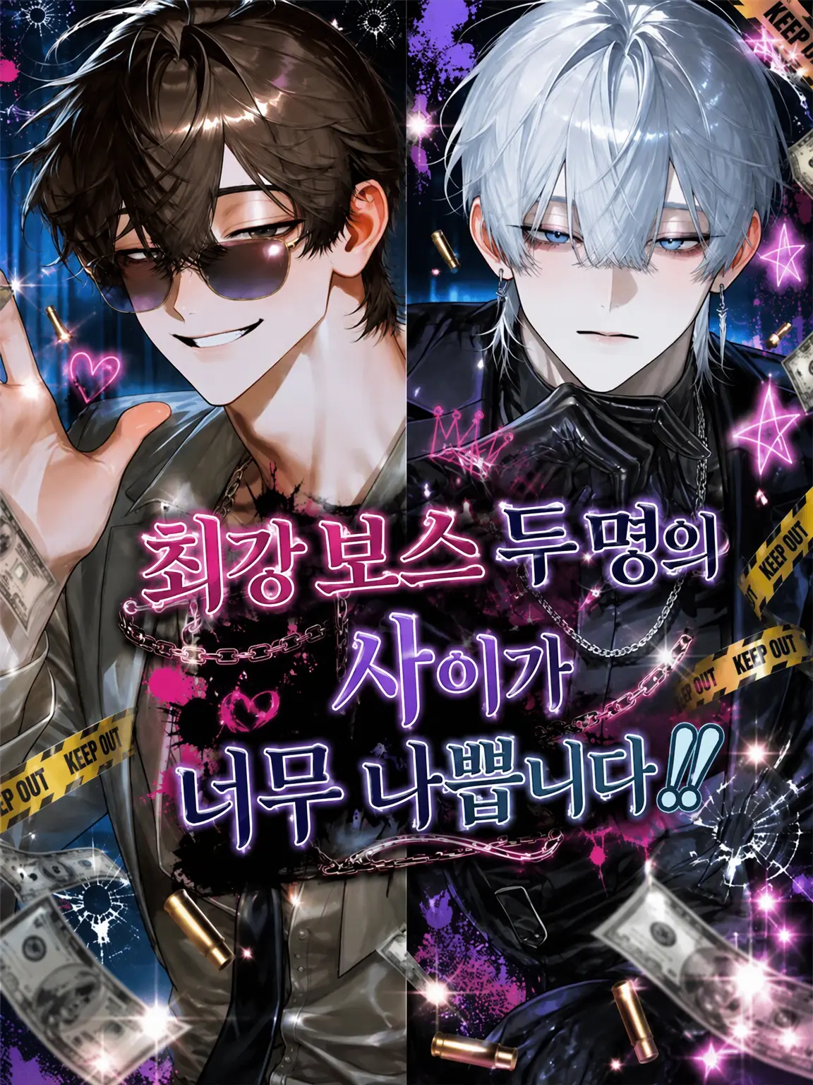 matoryo_sika의 최강 보스 두 사람의 사이가 너무 나쁩니다!!