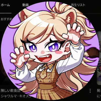 Profile image of レナ