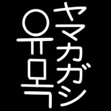 Profile image of ユヒョルモギ