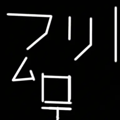 Profile image of グリム